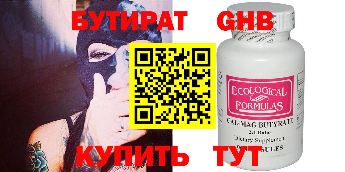 БУТИРАТ буратино Дагестанские Огни