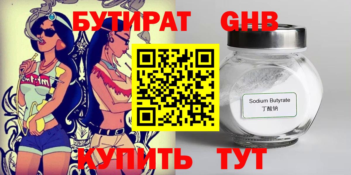 Бутират Butirat  Дагестанские Огни 