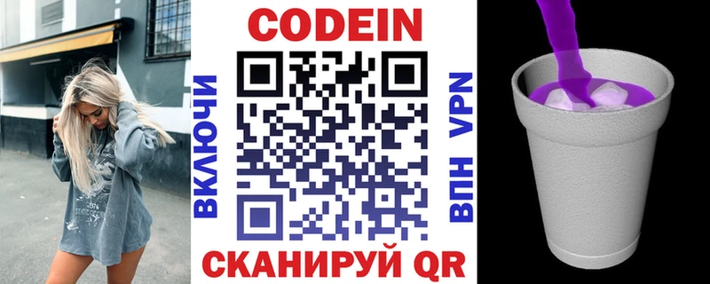 Кодеиновый сироп Lean напиток Lean (лин)  Дагестанские Огни 