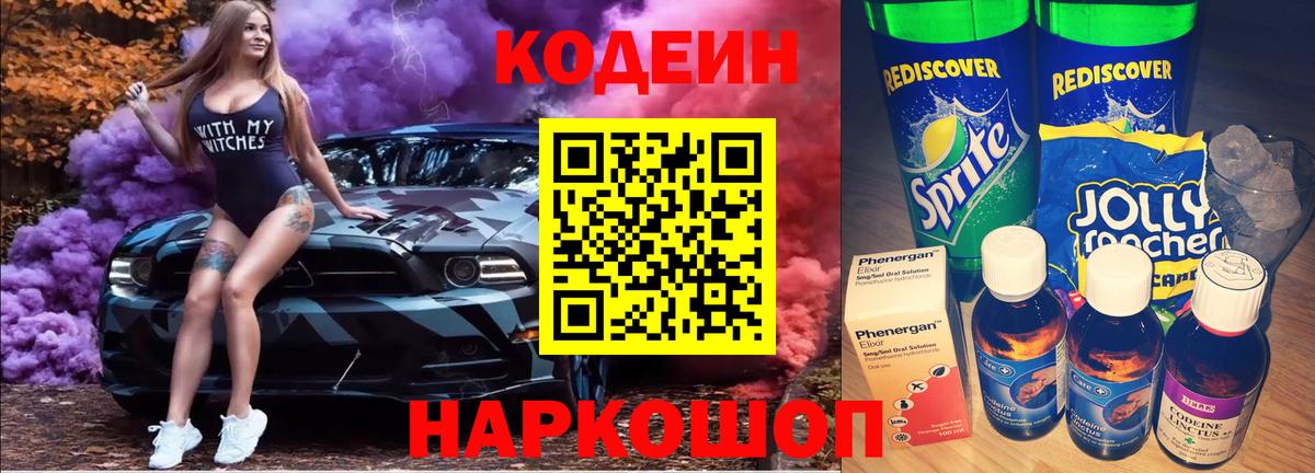 Кодеиновый сироп Lean Purple Drank Дагестанские Огни