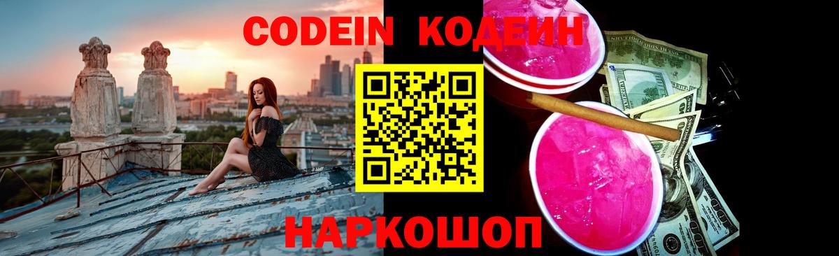 Дагестанские Огни  Кодеиновый сироп Lean напиток Lean (лин)  Вход с VPN  Кодеиновый сироп Lean Purple Drank 