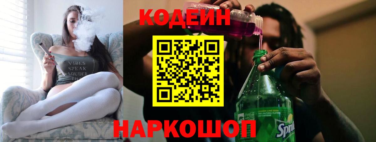 Кодеиновый сироп Lean Purple Drank  Дагестанские Огни  Кодеиновый сироп Lean Purple Drank 