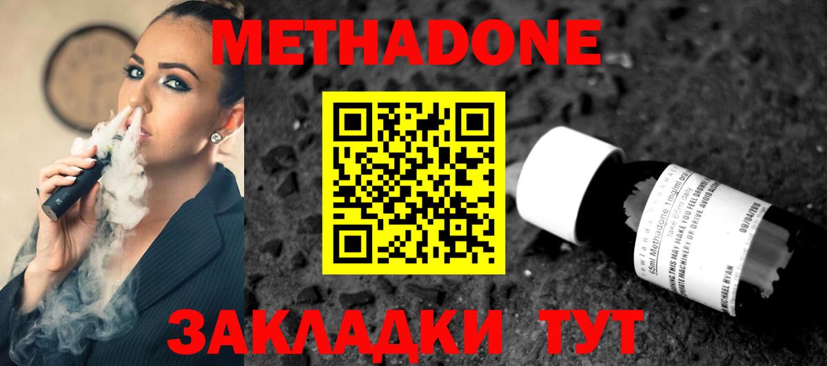 МЕТАДОН methadone  Вход с VPN  МЕТАДОН белоснежный  Дагестанские Огни 